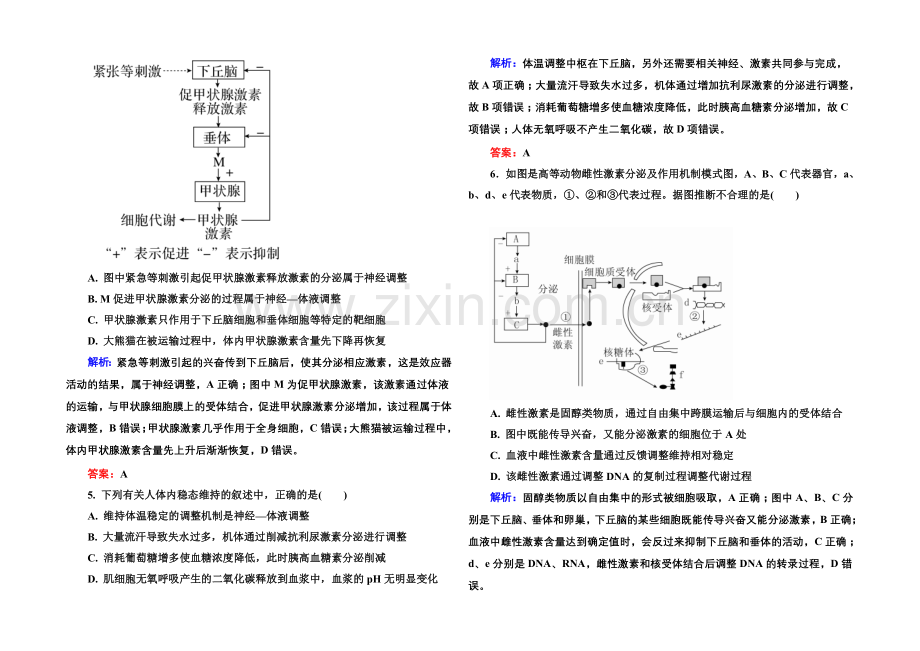 2022届高考生物一轮总复习热点聚焦练6神经调节、体液调节和免疫调节专题集训-.docx_第2页