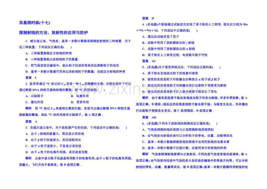 2021年人教版物理双基限时练-选修3-5：第十九章《原子核》3-4.docx_第1页