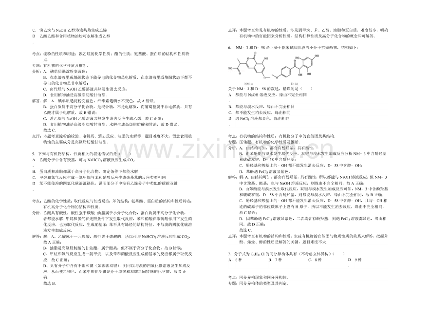 【KS5U解析】河北省衡水点睛大联考2021届高三第三次联考化学试题-Word版含解析.docx_第2页