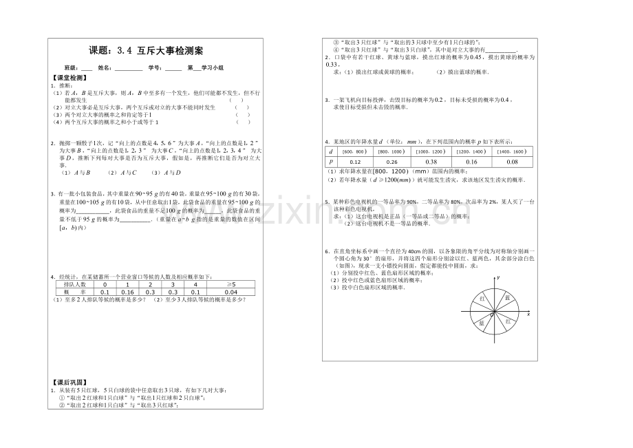 2013—2020学年高二数学必修三导学案：3.4互斥事件.docx_第2页