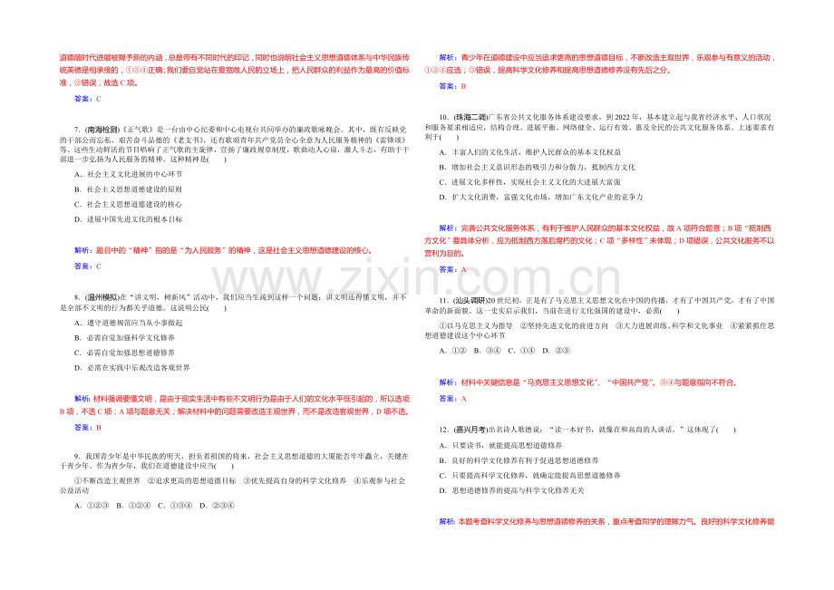 高三政治(人教版)基础训练：必修3-第10课-文化建设的中心环节.docx_第2页