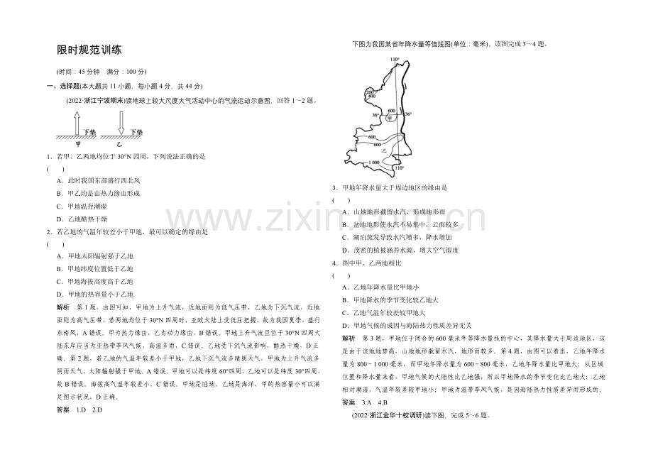 2021高考地理(浙江专用)大二轮总复习精选：专题8大气运动的规律和气象灾害供自选-.docx_第1页