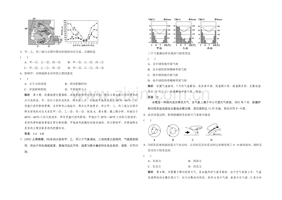 2021高考地理(浙江专用)大二轮总复习精选：专题8大气运动的规律和气象灾害供自选-.docx_第2页