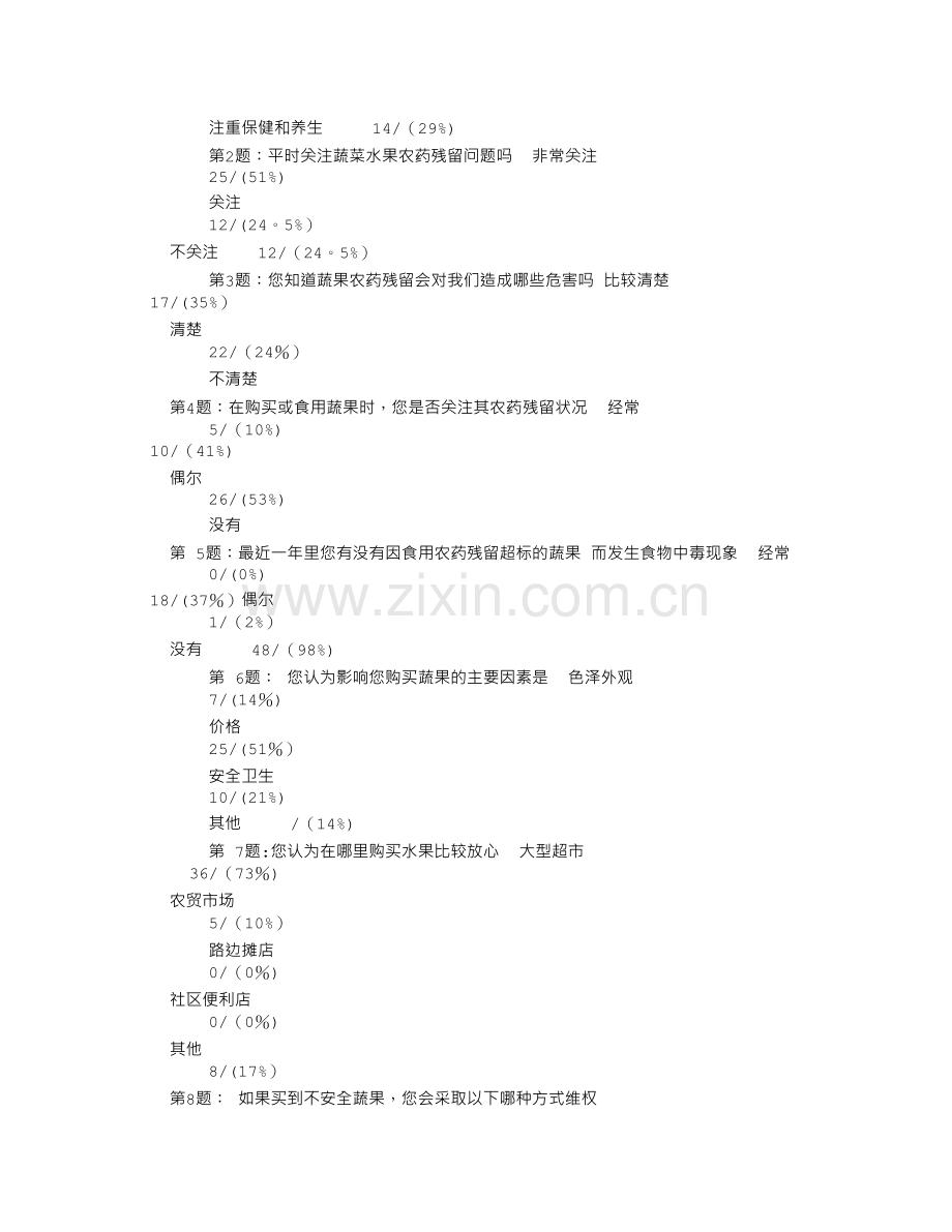 研究性学习调查报告-(800字).doc_第2页