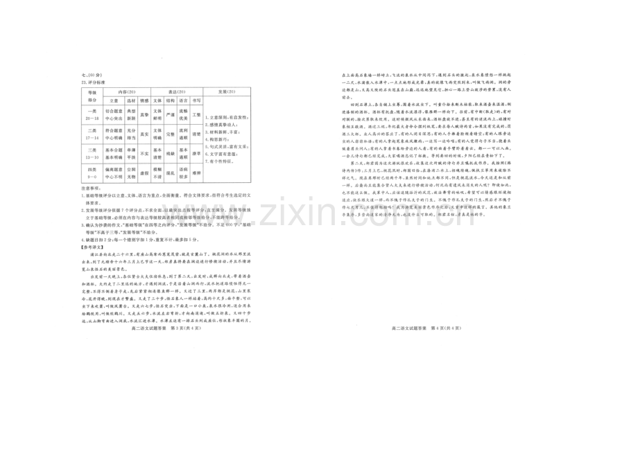山东省德州市2020-2021学年高二上学期2月期末统考语文试题扫描版含答案.docx_第2页
