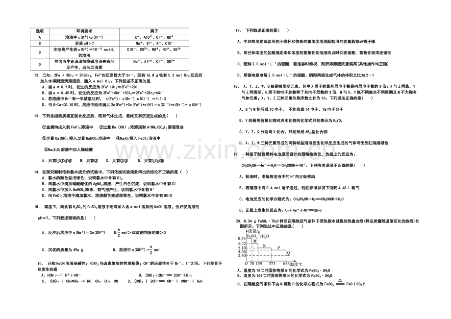 辽宁师大附中2022届高三上学期期中考试-化学-Word版含答案.docx_第2页