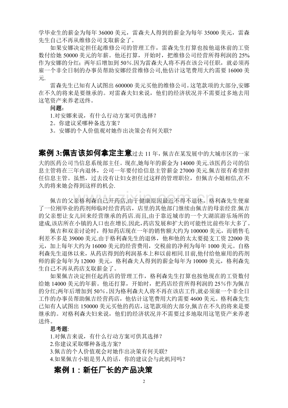 管理学第一期作业.doc_第2页