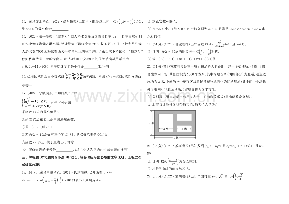 2021高考数学(文理通用)一轮阶段滚动检测3.docx_第2页