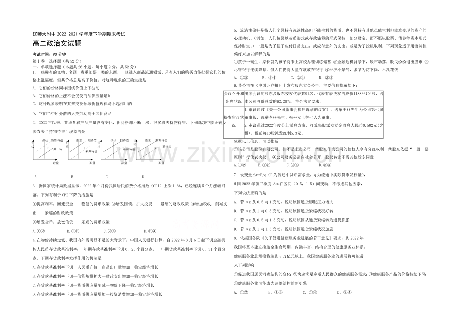 辽宁师大附中2020-2021学年高二下学期期末考试-政治-Word版含答案.docx_第1页