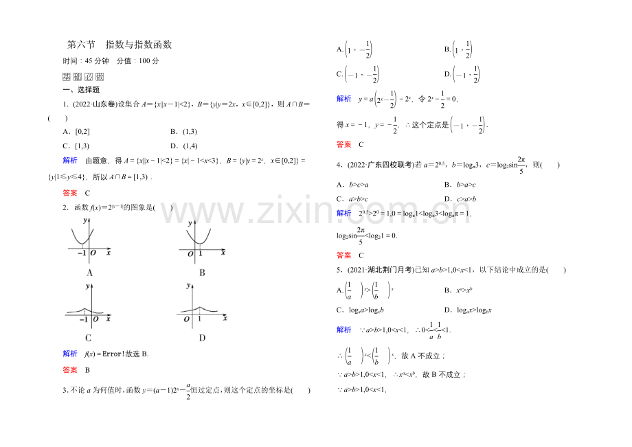 2022届高三数学一轮总复习基础练习：第二章-函数、导数及其应用2-6-.docx_第1页