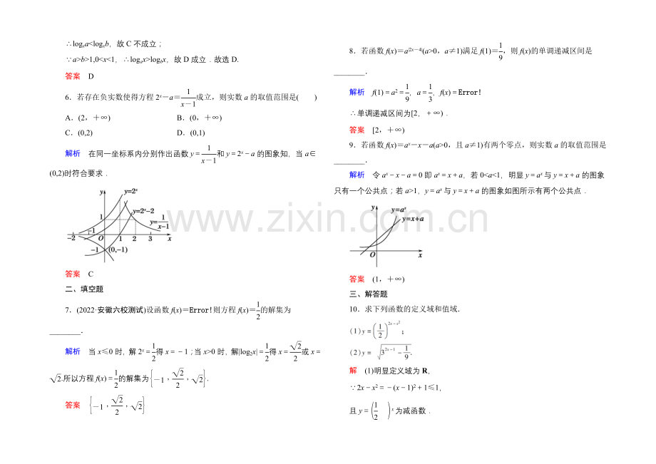 2022届高三数学一轮总复习基础练习：第二章-函数、导数及其应用2-6-.docx_第2页