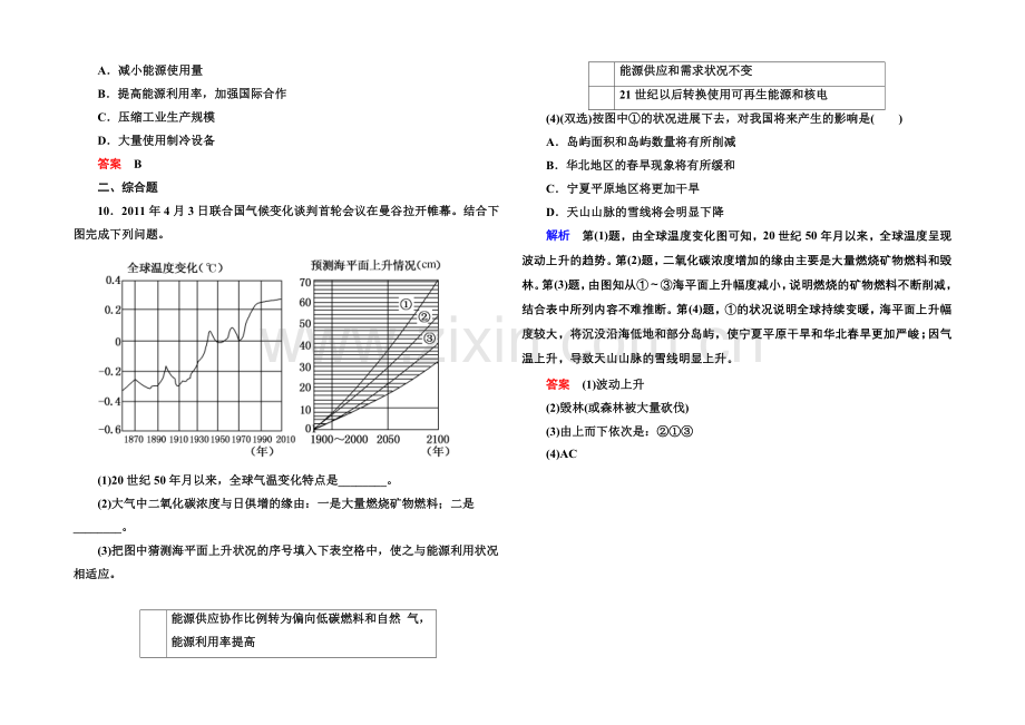 2020-2021学年高中地理中图版必修1课堂巩固-第4单元-4-2.docx_第2页