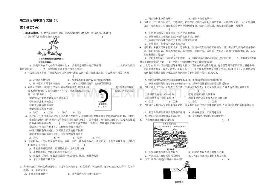 江苏省2020—2021学年高二第一学期政治期中复习试题(1).docx_第1页