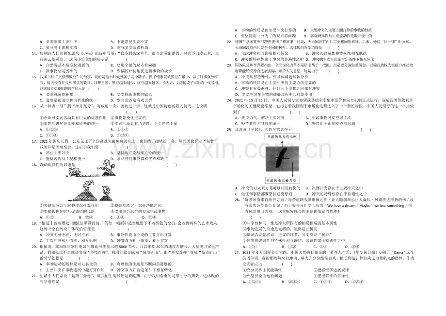 江苏省2020—2021学年高二第一学期政治期中复习试题(1).docx_第2页