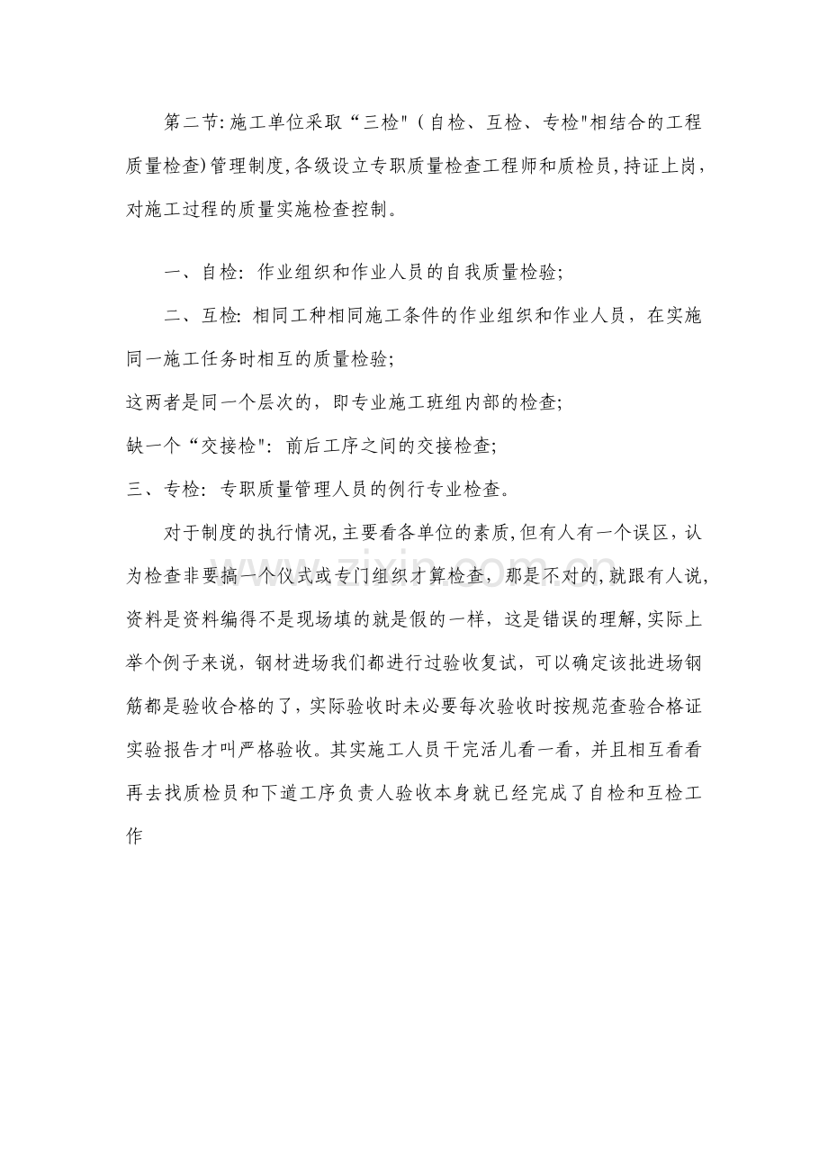 工程质量控制的三检制度.doc_第2页