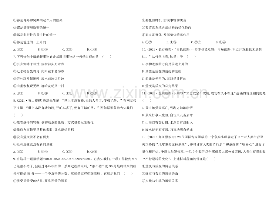 2020年高考政治一轮课时作业(38)--必修4--第3单元-第8课(通用版).docx_第2页
