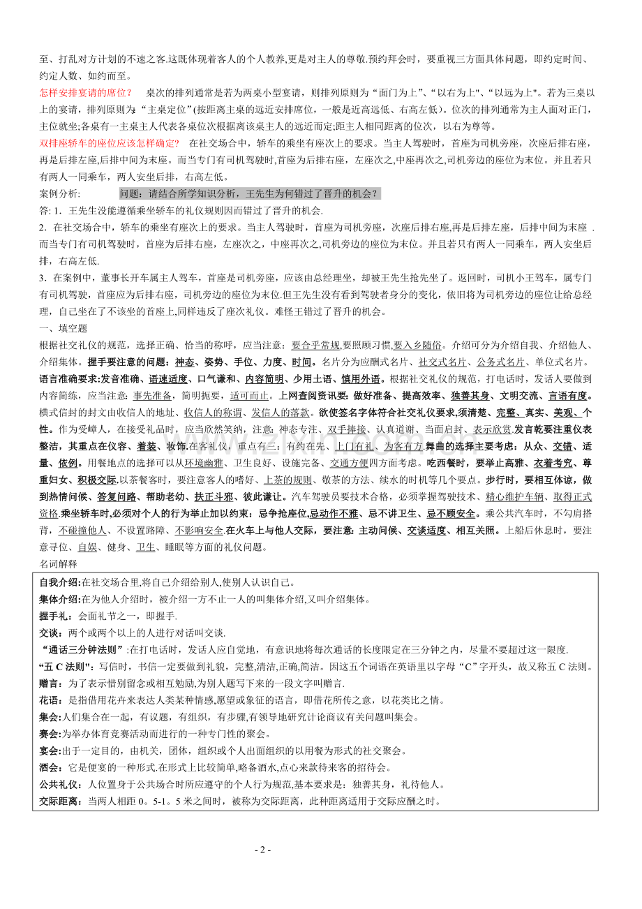 社交礼仪-复习指导.doc_第2页
