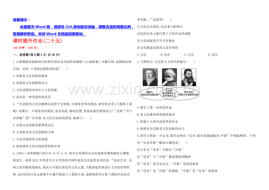【全程复习方略】2020年高考政治一轮课时作业(25)--必修3-第2单元-第5课(通用版).docx_第1页