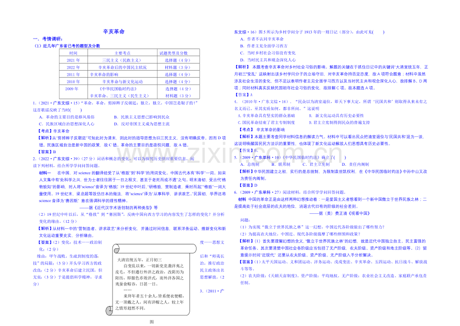 2021版高中历史人教生版考点习题演练-课内外试题-Word版含答案.docx_第1页