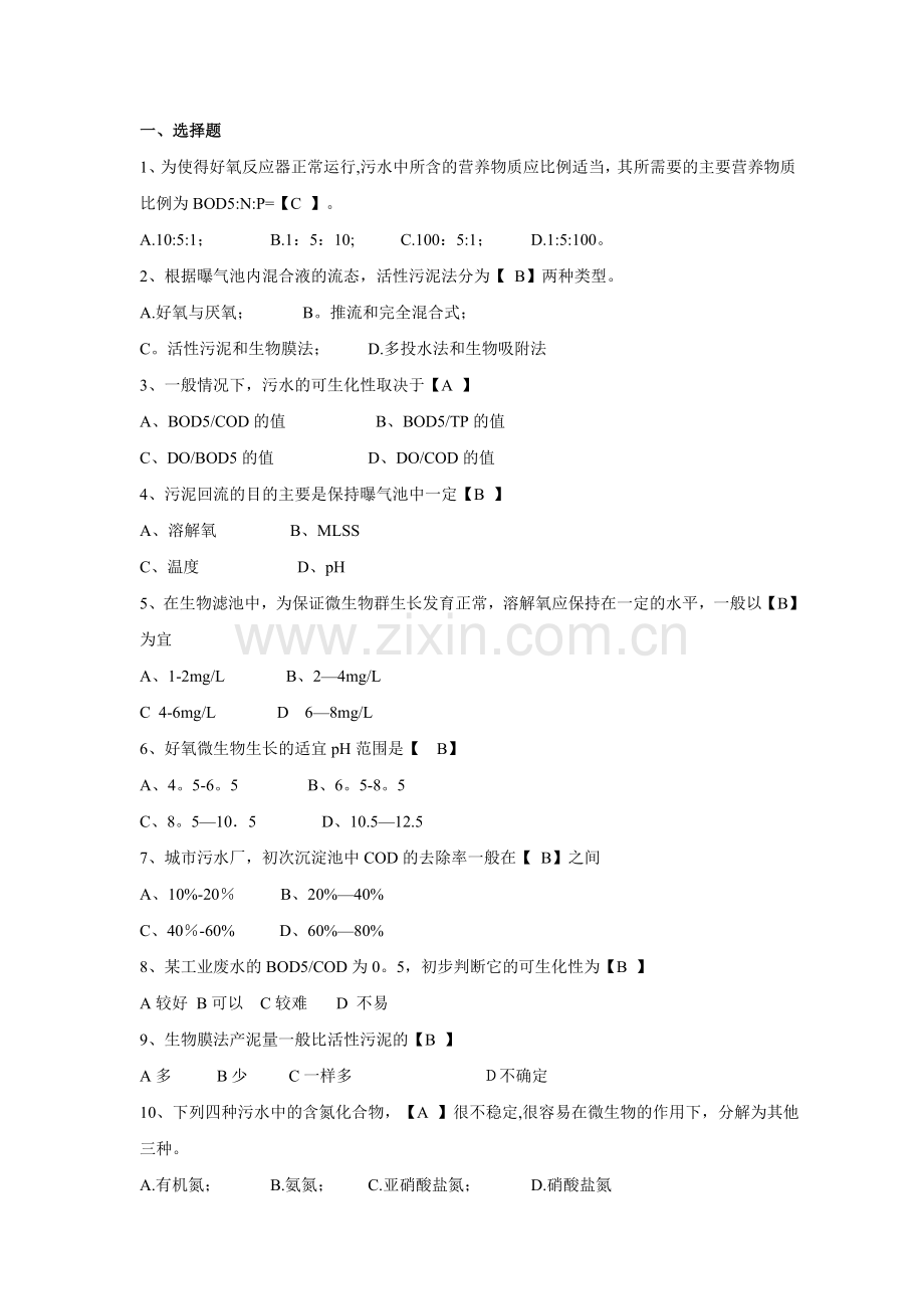 水处理基础知识试题及答案.doc_第1页