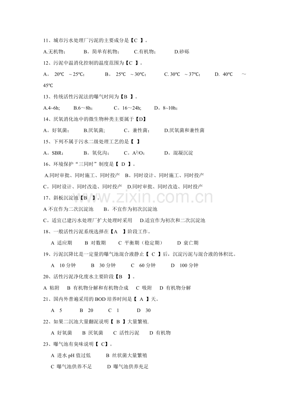 水处理基础知识试题及答案.doc_第2页