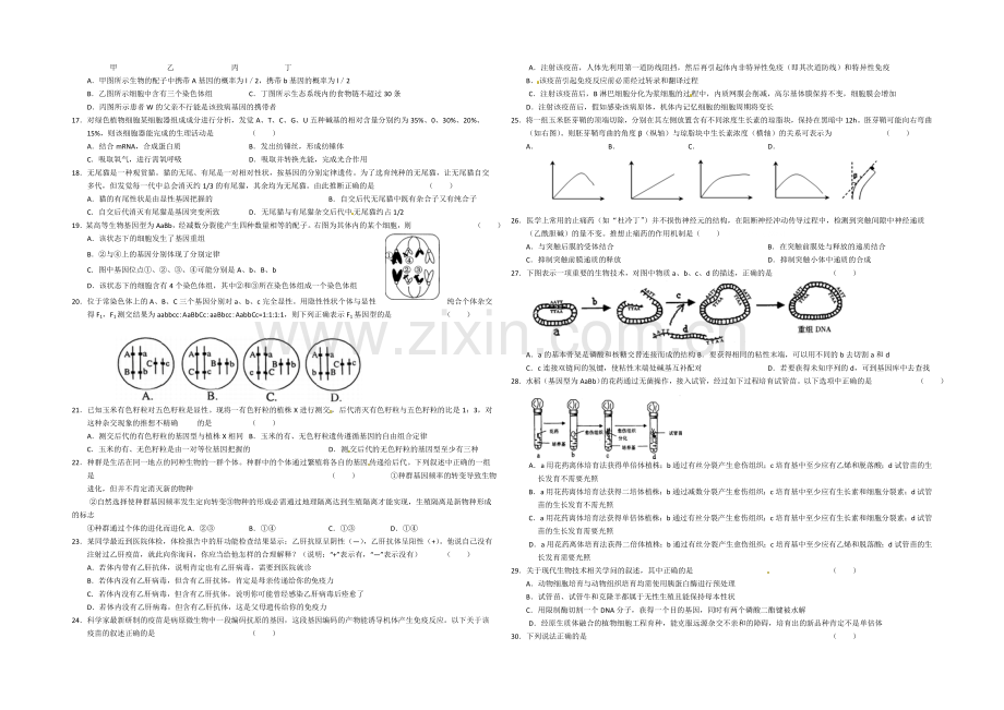 2021年高考生物小题专练系列29-Word版含答案.docx_第2页