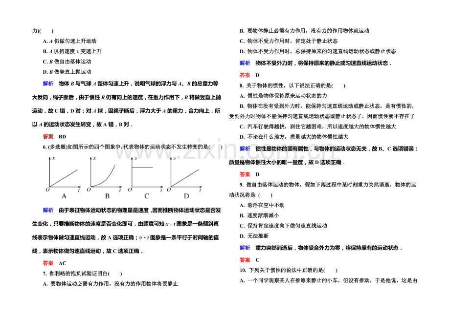 2021年新课标版物理必修一双基限时练18-牛顿第一定律.docx_第2页
