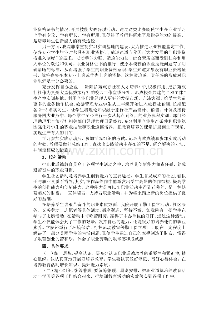 职业道德培养体系方案.doc_第2页
