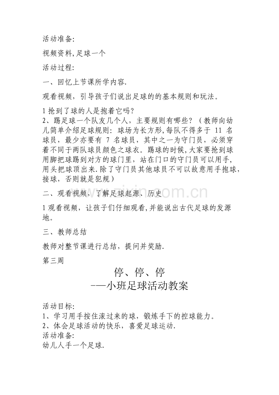 小班足球游戏教案.doc_第2页