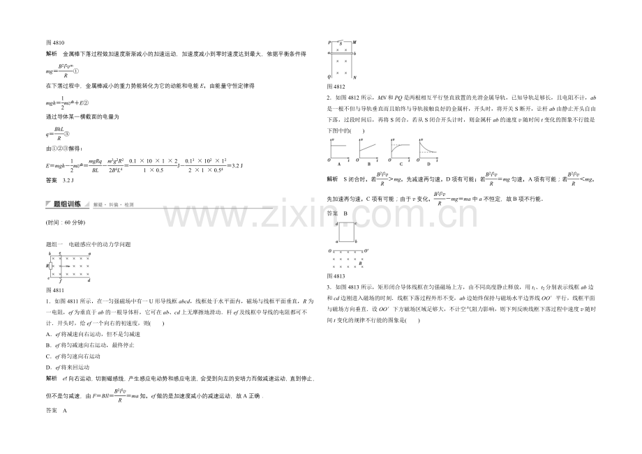 高中物理人教版选修3-2同步训练：4.8-电磁感应中的图象和电路问题.docx_第2页