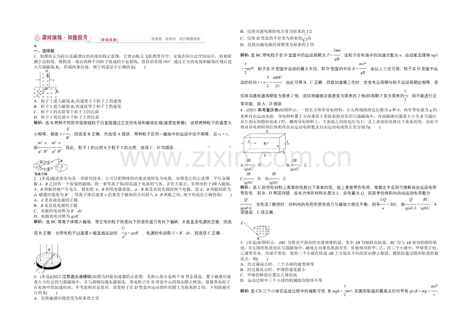 2021届高考物理二轮课时演练知能提升-专题十四-带电粒子在复合场中的运动(含详解).docx_第1页