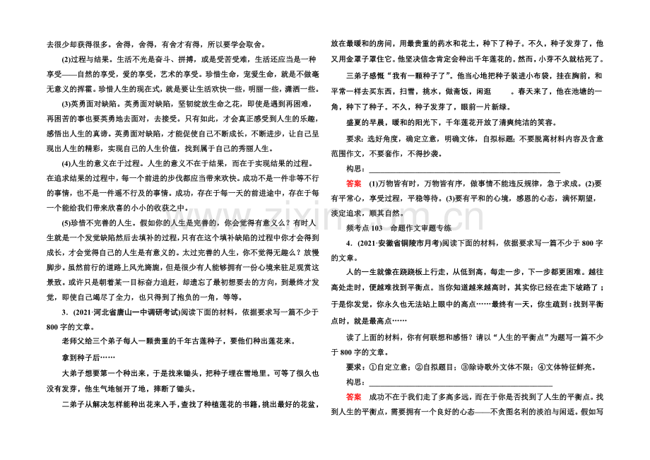 2022届高考语文新课标版一轮总复习即时练：专题19-半亩方塘一鉴开.docx_第2页