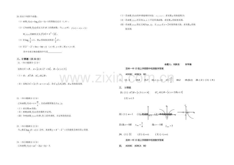 吉林一中2021-2022学年高一上学期期中试题-数学-Word版含答案.docx_第2页