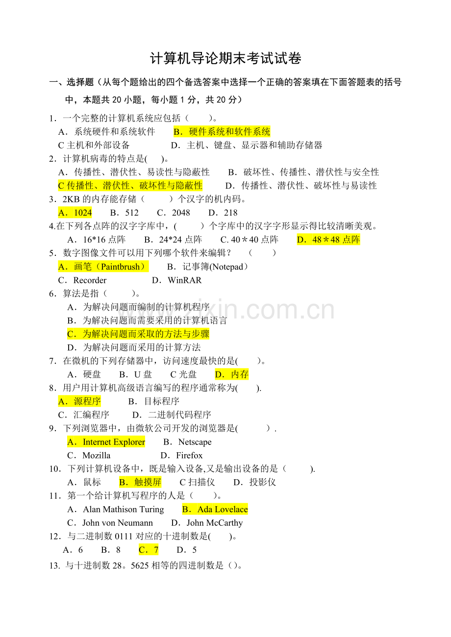 计算机导论试卷样卷(带答案).doc_第1页