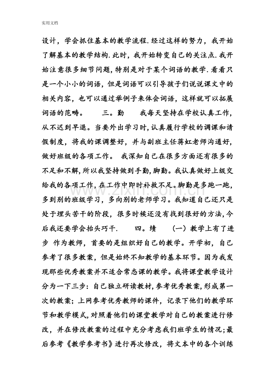 教师度德能勤绩廉考核个人总结材料.doc_第2页