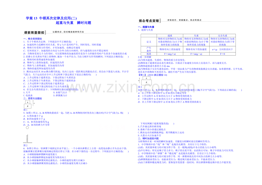 【先学后教新思路】2020高考物理一轮复习-双基回扣13-牛顿第二定律及应用(二)-Word版含解析.docx_第1页