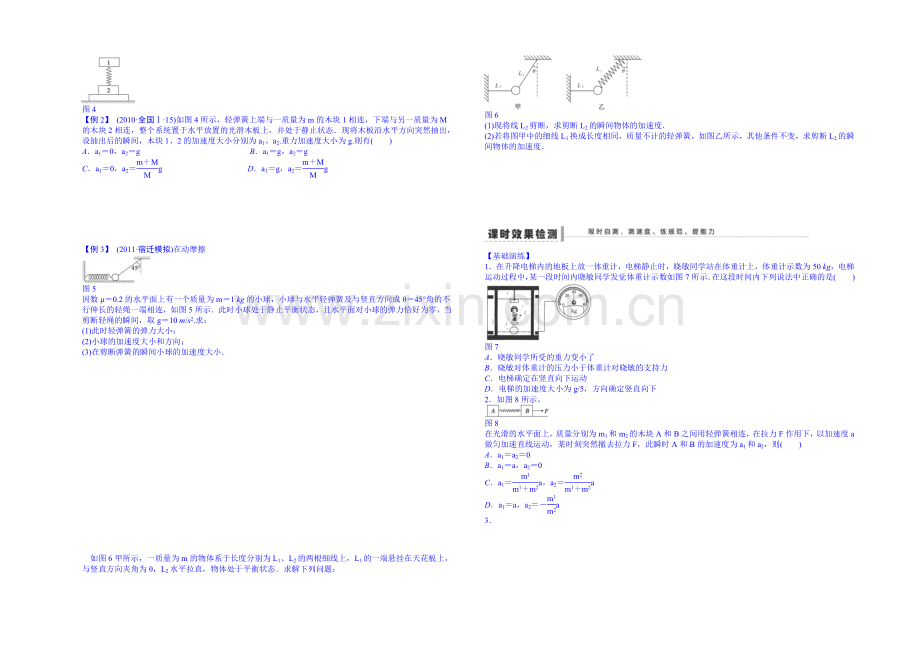 【先学后教新思路】2020高考物理一轮复习-双基回扣13-牛顿第二定律及应用(二)-Word版含解析.docx_第2页