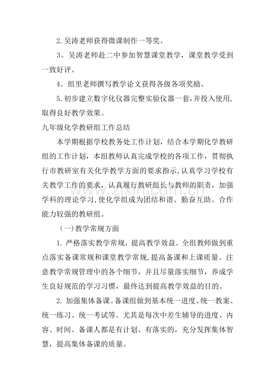 九年级化学教研组工作总结.docx_第2页