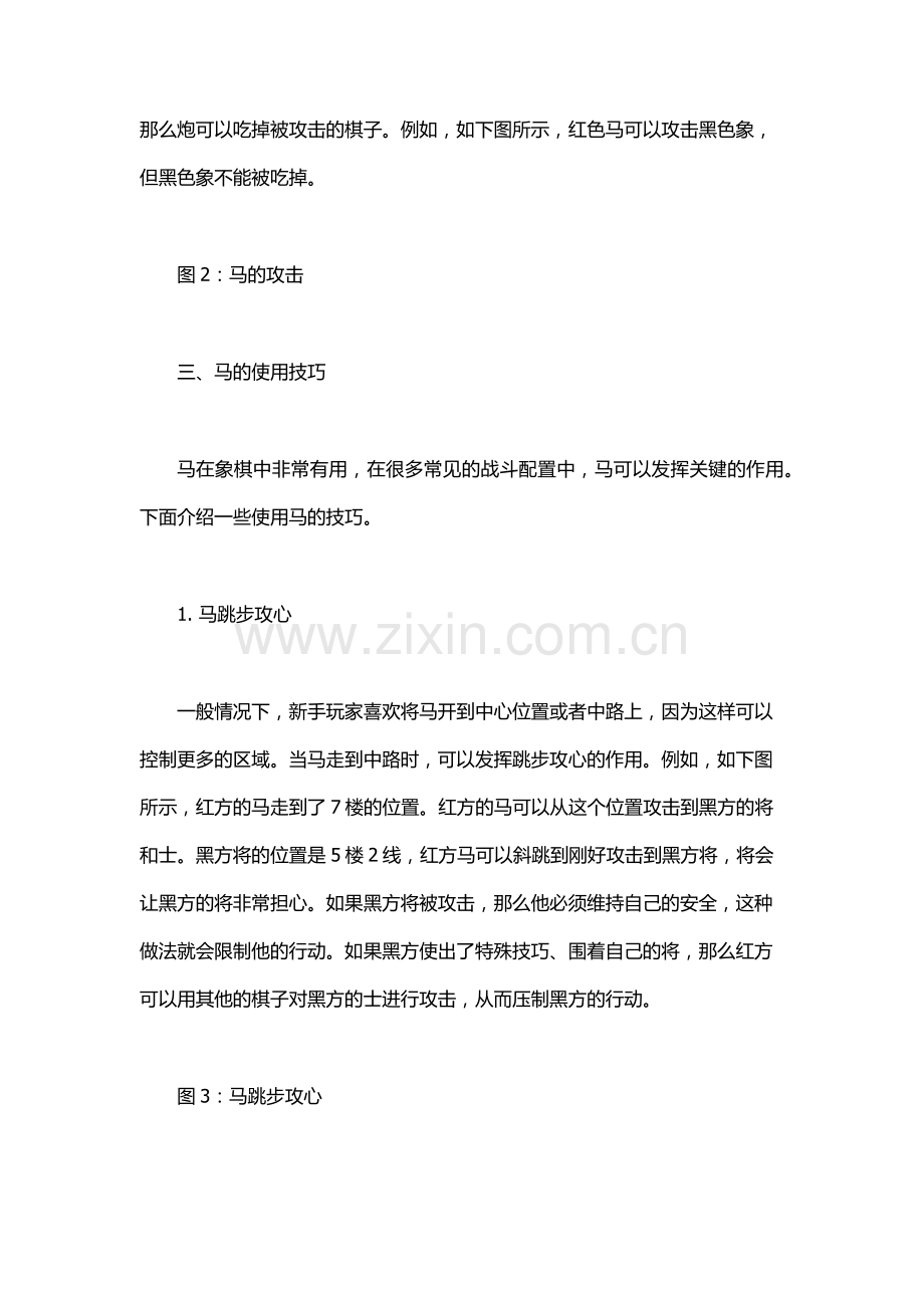 象棋中马的走法规则.docx_第2页