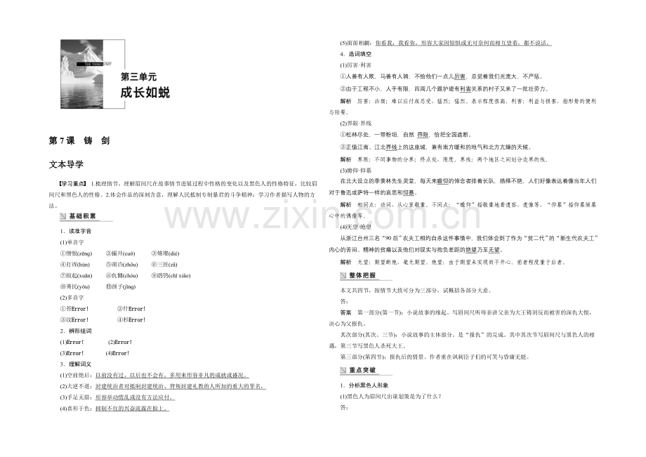 2021-2022学年高一语文(语文版)必修1学案：铸剑-Word版含答案.docx_第1页