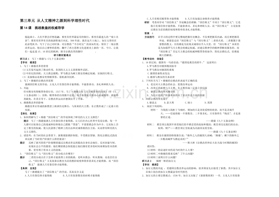高中历史岳麓版必修三同步学案：第14课-挑战教皇的权威.docx_第1页