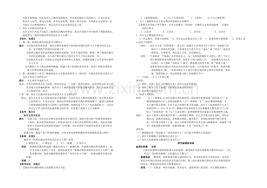高中历史岳麓版必修三同步学案：第14课-挑战教皇的权威.docx_第2页