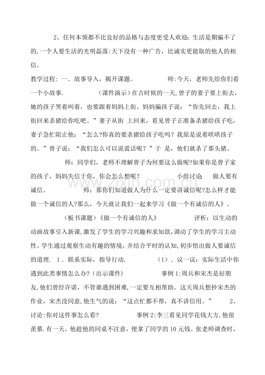 小学生心理健康教育教案(4课时).doc_第2页