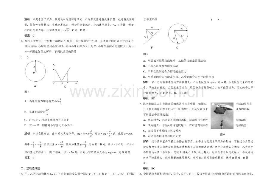 2020届高考物理(广东专用)三轮考前通关：终极猜想4-曲线运动-Word版含答案.docx_第2页