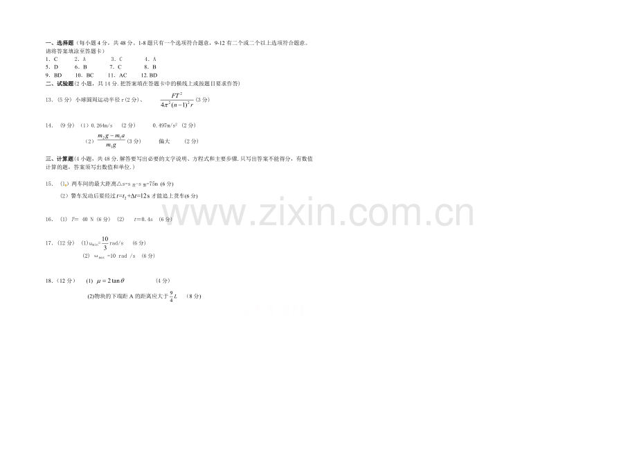 山西省太原五中2022届高三第一次阶段性考试(10月月考)物理答案-Word版含答案.docx_第1页