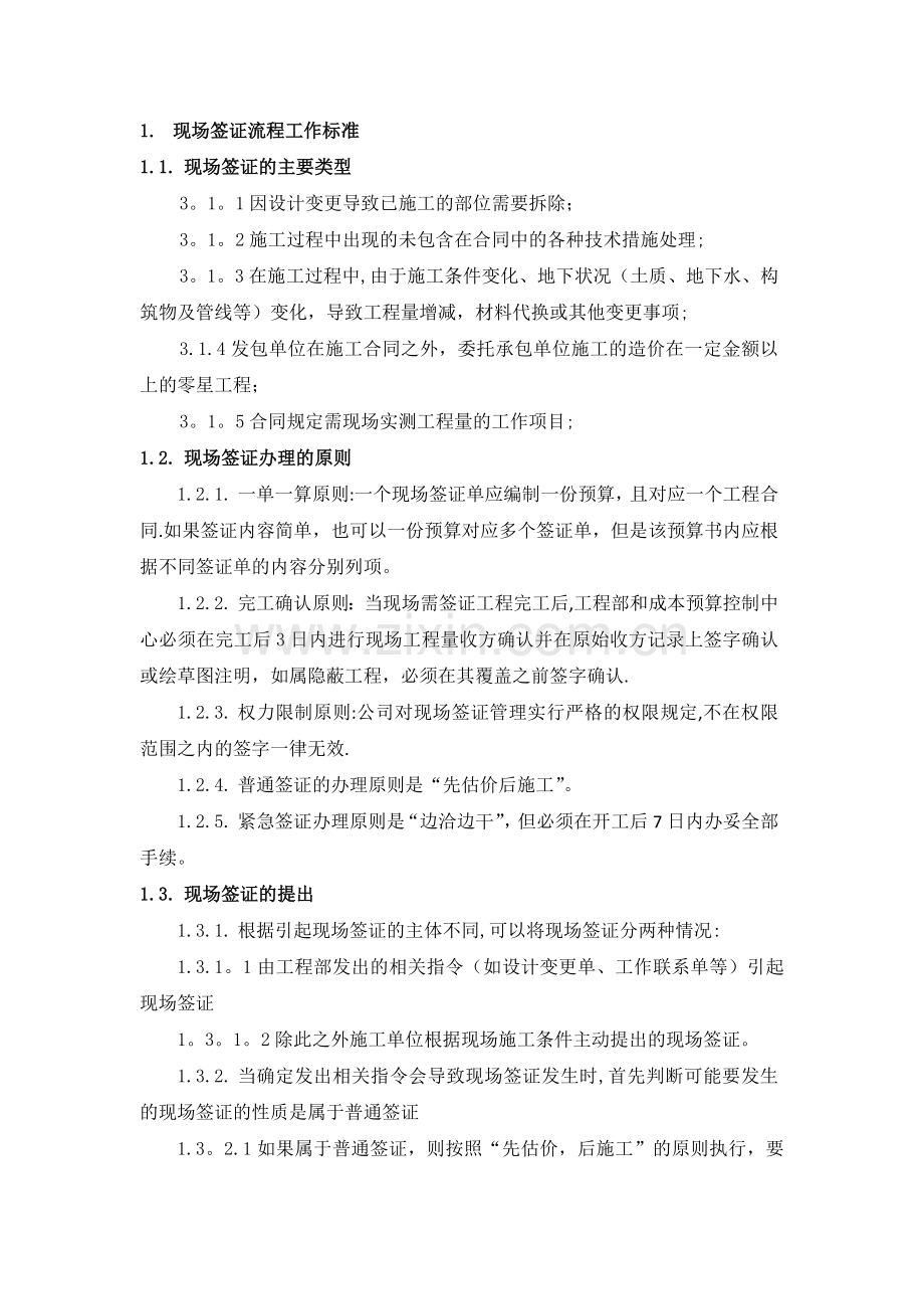 现场签证工作流程.doc_第1页