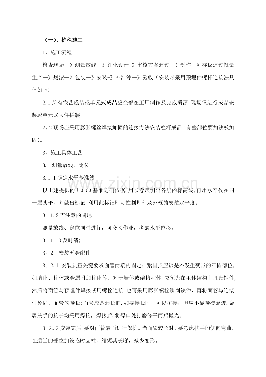 城市护栏施工.doc_第1页