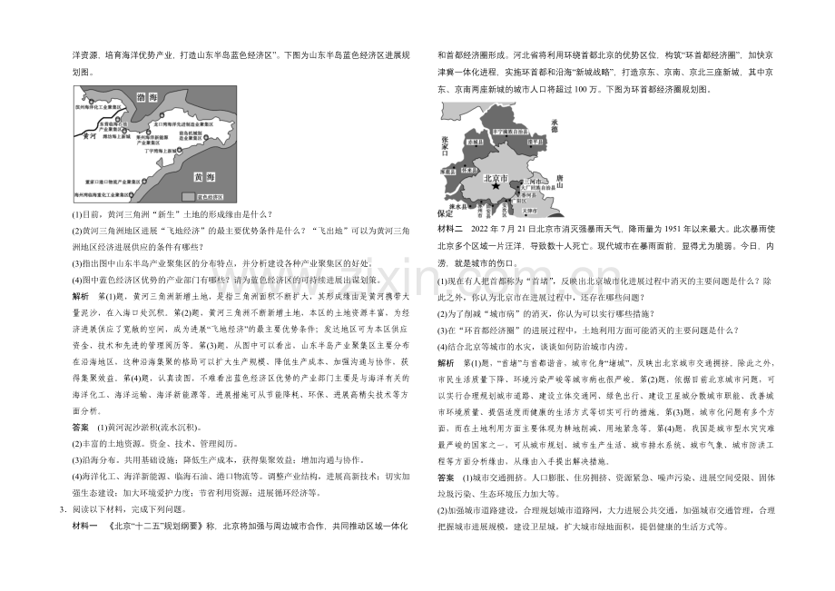【创新设计】2021高考地理(浙江专用)大二轮总复习精选：题型5.docx_第2页