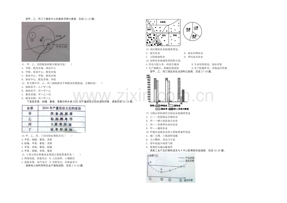 山东省枣庄市2020-2021学年高一下学期期末考试地理试题-Word版含答案.docx_第2页
