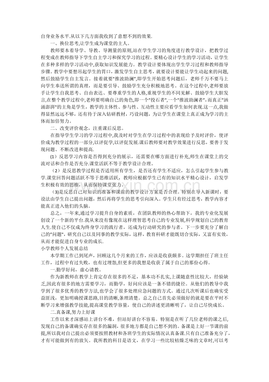 教师个人发展总结.doc_第2页
